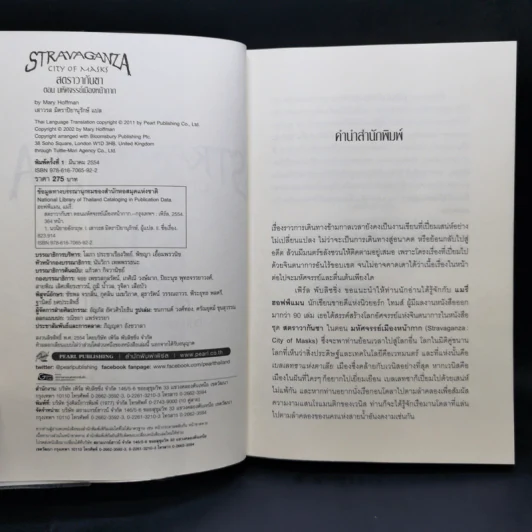 Stravaganza City สคราวากันซา 3 เล่มจบ - แมรี่ ฮอฟฟ์แมน รูปที่ 7