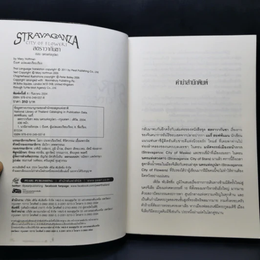 Stravaganza City สคราวากันซา 3 เล่มจบ - แมรี่ ฮอฟฟ์แมน รูปที่ 12