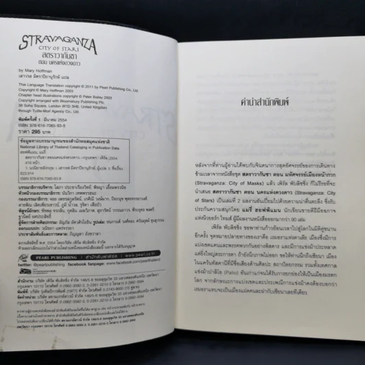 Stravaganza City สคราวากันซา 3 เล่มจบ - แมรี่ ฮอฟฟ์แมน รูปที่ 10