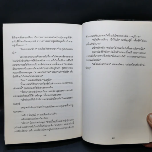 พิชิตอาทิตย์ใต้บาดาล + สู่สงครามล้างพิภพ + มหันตภัยใต้พิภพ - ร็อดเดริก กอร์ดอน, ไบรอัน วิลเลียมส์ รูปที่ 15