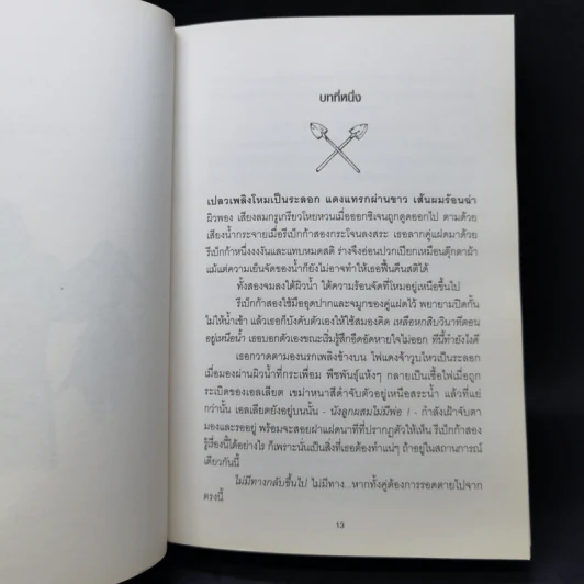 พิชิตอาทิตย์ใต้บาดาล + สู่สงครามล้างพิภพ + มหันตภัยใต้พิภพ - ร็อดเดริก กอร์ดอน, ไบรอัน วิลเลียมส์ รูปที่ 14