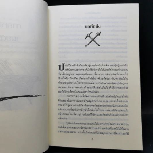พิชิตอาทิตย์ใต้บาดาล + สู่สงครามล้างพิภพ + มหันตภัยใต้พิภพ - ร็อดเดริก กอร์ดอน, ไบรอัน วิลเลียมส์ รูปที่ 11