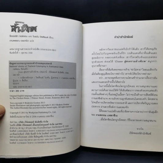 พิชิตอาทิตย์ใต้บาดาล + สู่สงครามล้างพิภพ + มหันตภัยใต้พิภพ - ร็อดเดริก กอร์ดอน, ไบรอัน วิลเลียมส์ รูปที่ 13