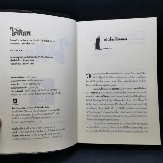 พิชิตอาทิตย์ใต้บาดาล + สู่สงครามล้างพิภพ + มหันตภัยใต้พิภพ - ร็อดเดริก กอร์ดอน, ไบรอัน วิลเลียมส์ รูปที่ 10