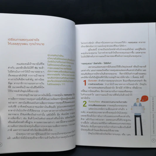 ทุกแผนทุกเป้าหมายชีวิตคิดด้วย กองทุนรวม รูปที่ 7