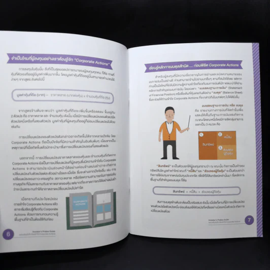 Investor's Practice Guide ลงทุนหุ้นมั่นใจ ต้องเข้าใจ Corporate Actions รูปที่ 9
