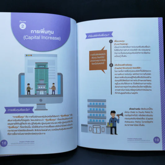 Investor's Practice Guide ลงทุนหุ้นมั่นใจ ต้องเข้าใจ Corporate Actions รูปที่ 10