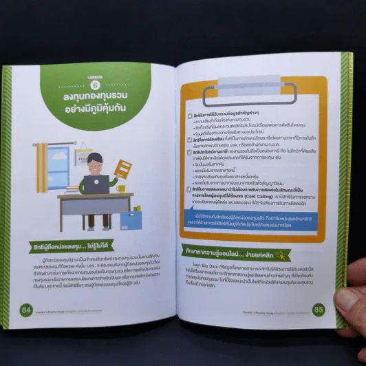 Investor's Practice Guide คู่มือผู้ลงทุน ฉบับลงทุนในกองทุนรวม รูปที่ 12