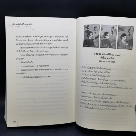 หญิงงามอันดับหนึ่งแห่งฉางอัน 3 เล่มจบ - ฟาต๋าเตอะเล่ยเซี่ยน รูปที่ 14