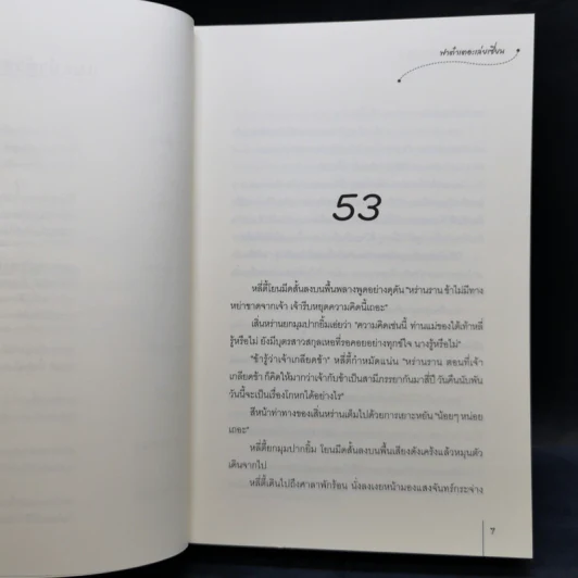 หญิงงามอันดับหนึ่งแห่งฉางอัน 3 เล่มจบ - ฟาต๋าเตอะเล่ยเซี่ยน รูปที่ 11