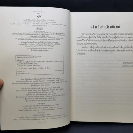 เล่ห์รัก 3 เล่มจบ - ซูเสี่ยวหน่วน รูปที่ 7