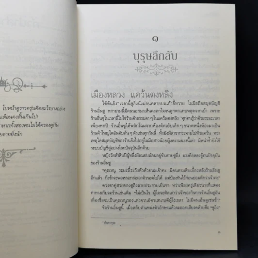 เล่ห์รัก 3 เล่มจบ - ซูเสี่ยวหน่วน รูปที่ 8