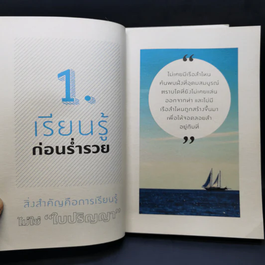 ลาออกซะถ้าอยากรวย เล่ม 1-2 - เมษ พิชญพล รูปที่ 19