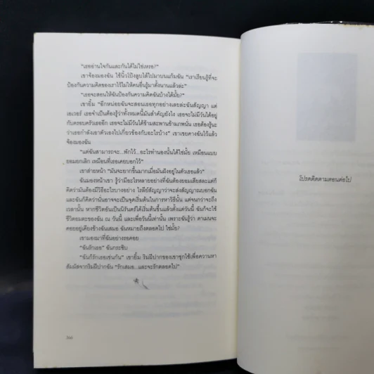 เอเวอร์มอร์ ตอน รัตติกาลสีน้ำเงิน + ทิวลิปปริศนา - Alyson Noel รูปที่ 13