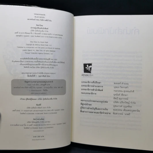เอเวอร์มอร์ ตอน รัตติกาลสีน้ำเงิน + ทิวลิปปริศนา - Alyson Noel รูปที่ 8