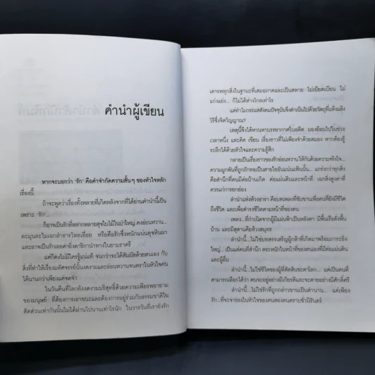 คีตาเริ่มบรรเลง + ลำนำแห่งห้วงธารา - จตุรดา รูปที่ 13