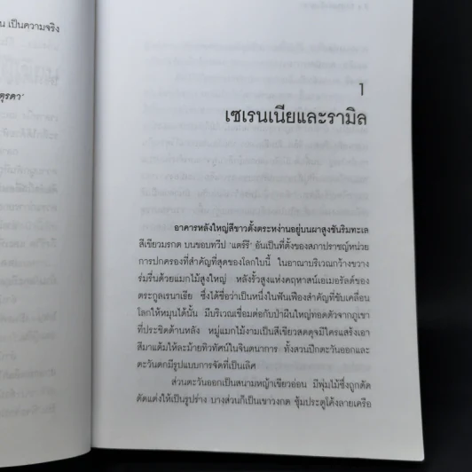 คีตาเริ่มบรรเลง + ลำนำแห่งห้วงธารา - จตุรดา รูปที่ 14
