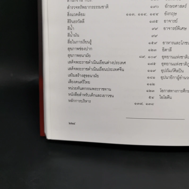 ประมวลคำประกาศราชสดุดีเฉลิมพระเกียรติคุณ สมเด็จพระเทพรัตนราชสุดาฯ สยามบรมราชกุมารี รูปที่ 13