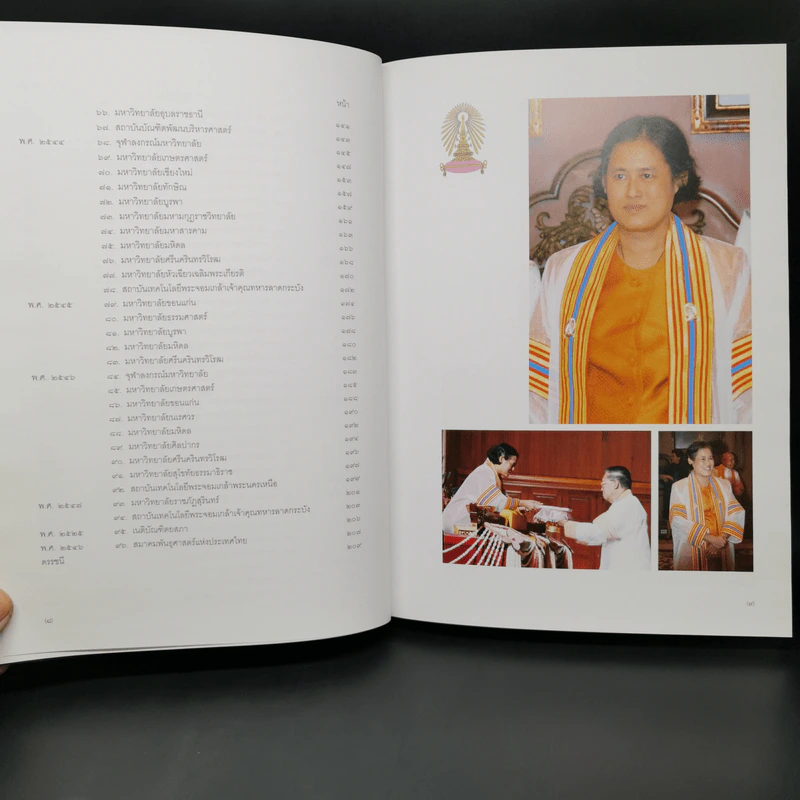 ประมวลคำประกาศราชสดุดีเฉลิมพระเกียรติคุณ สมเด็จพระเทพรัตนราชสุดาฯ สยามบรมราชกุมารี รูปที่ 11
