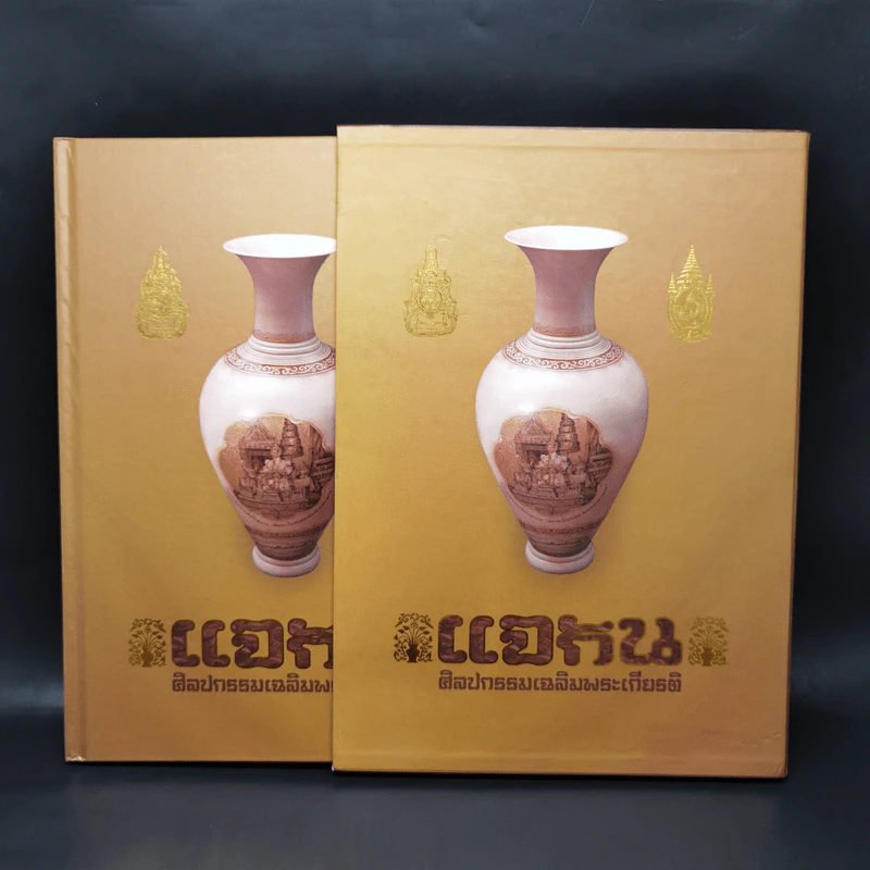 แจกัน ศิลปกรรมเฉลิมพระเกียรติ รูปที่ 4