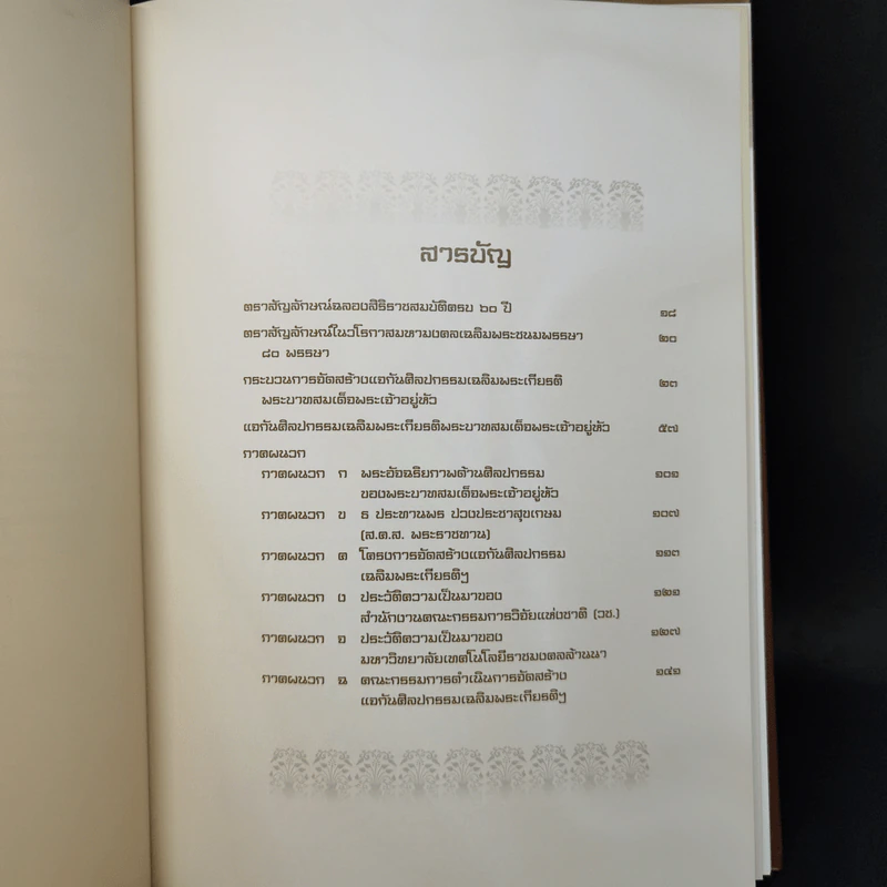 แจกัน ศิลปกรรมเฉลิมพระเกียรติ รูปที่ 11