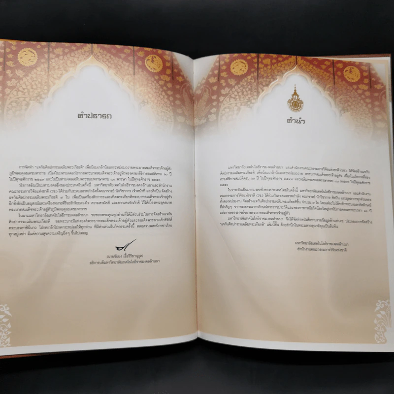 แจกัน ศิลปกรรมเฉลิมพระเกียรติ รูปที่ 10
