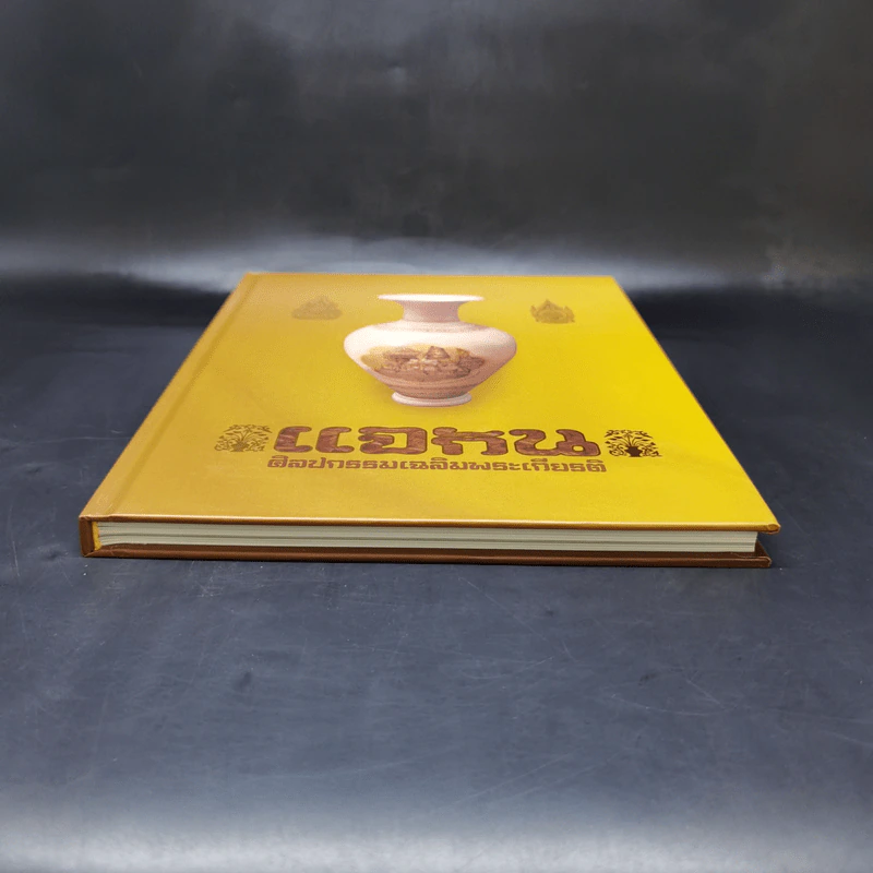 แจกัน ศิลปกรรมเฉลิมพระเกียรติ รูปที่ 6