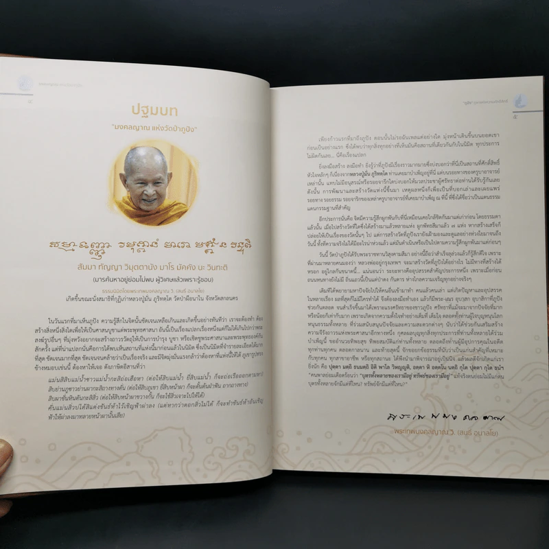 มงคลญาณแห่งวัดป่าภูปัง รูปที่ 10