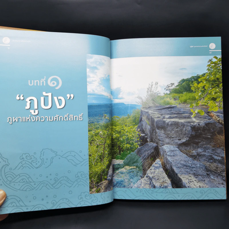 มงคลญาณแห่งวัดป่าภูปัง รูปที่ 11