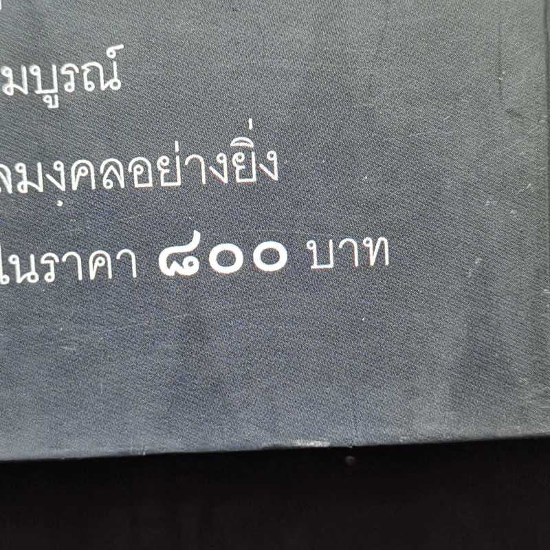 พระเจ้า 500 ชาติ ฉบับสมบูรณ์ รูปที่ 18