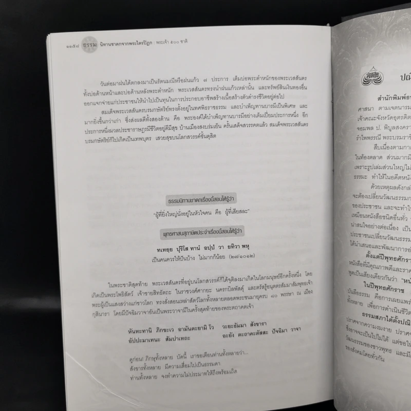 พระเจ้า 500 ชาติ ฉบับสมบูรณ์ รูปที่ 17