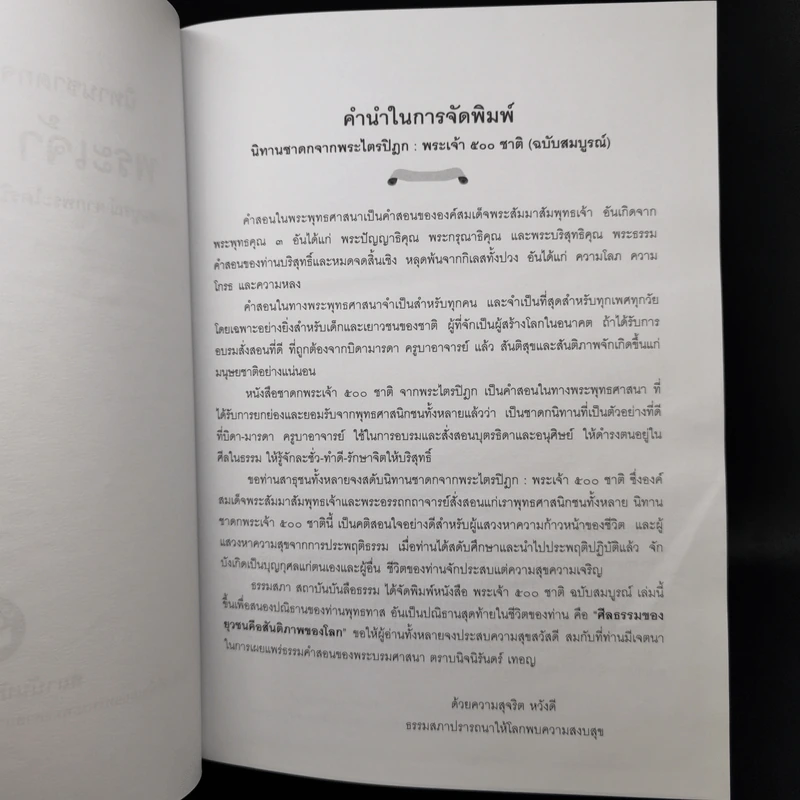 พระเจ้า 500 ชาติ ฉบับสมบูรณ์ รูปที่ 9