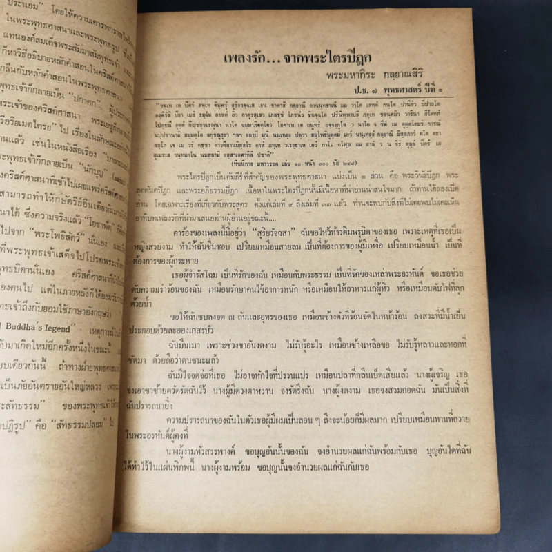 ช่อฟ้า ปีที่ 18 ฉบับที่ 11 พ.ย.2526 รูปที่ 11