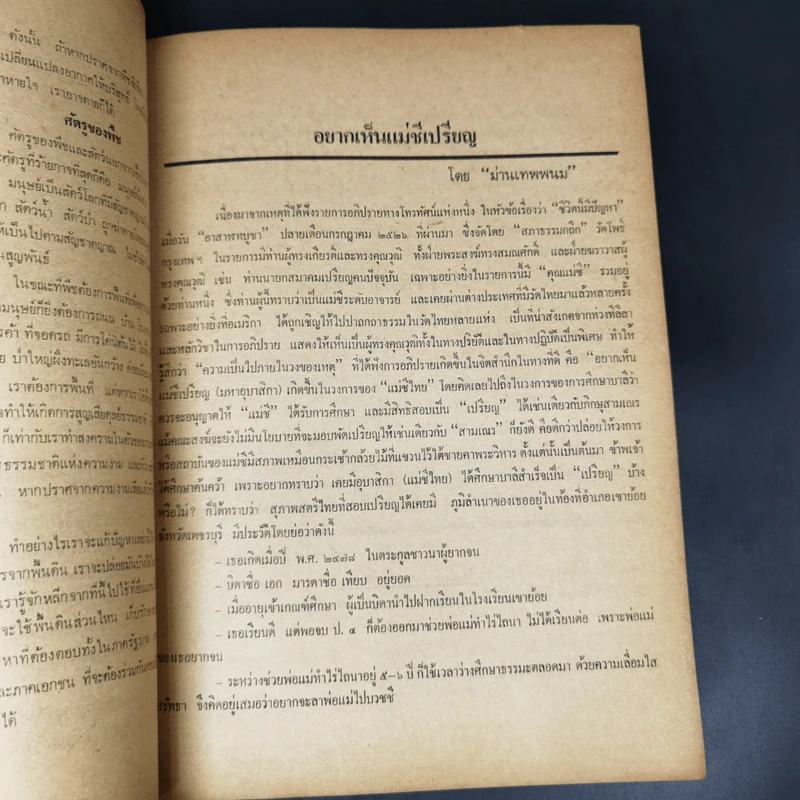 ช่อฟ้า ปีที่ 18 ฉบับที่ 11 พ.ย.2526 รูปที่ 13