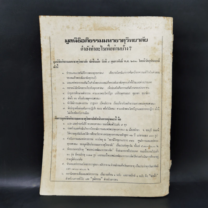 ช่อฟ้า ปีที่ 18 ฉบับที่ 11 พ.ย.2526 รูปที่ 2
