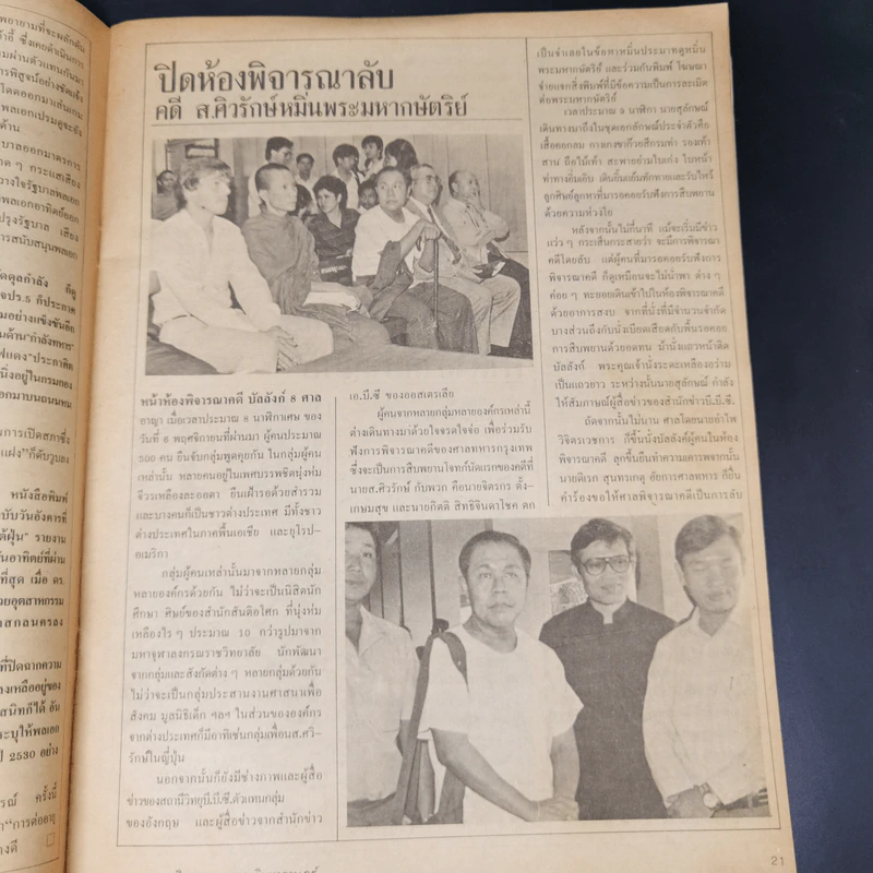 มติมหาราษฎร์ ปีที่ 1 ฉบับที่ 24 (35) วันที่ 15-21 พ.ย.2527 รูปที่ 13