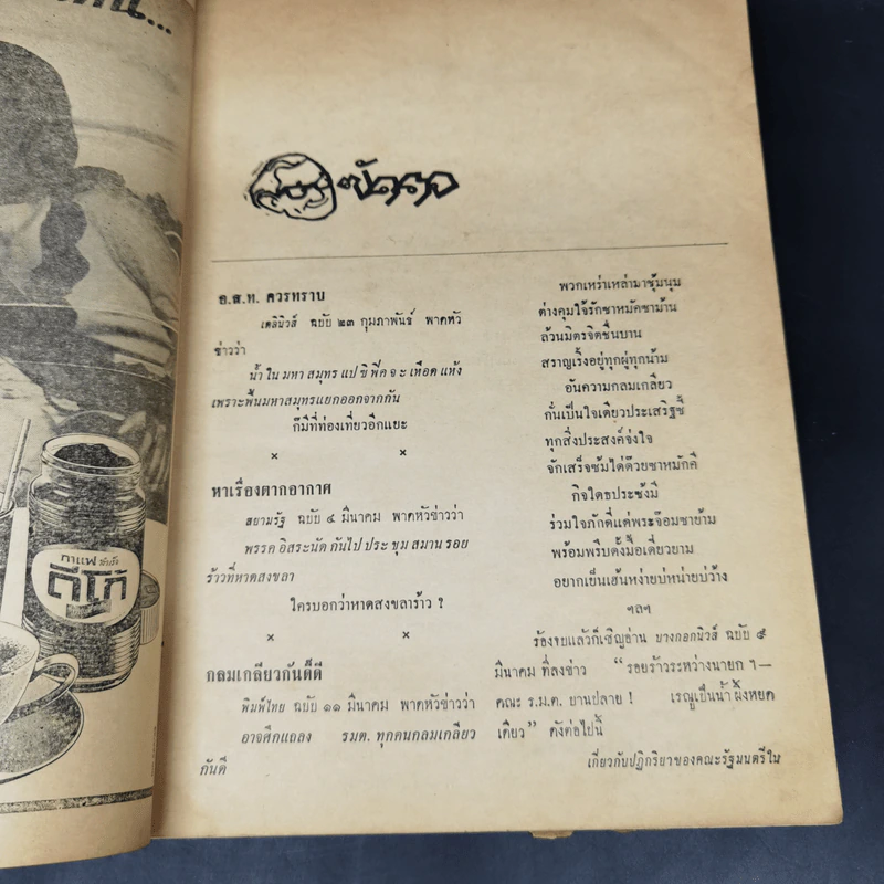 ชาวกรุง ปีที่ 19 ฉบับที่ 7 เม.ย.2513 รูปที่ 9