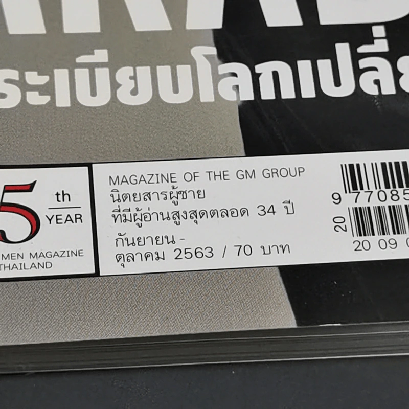 GM ก.ย.-ต.ค.2563 พิธา ลิ้มเจริญรัตน์ รูปที่ 8