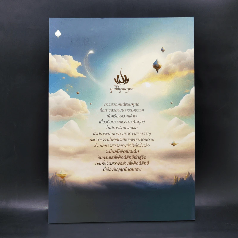 บทสวดเรืองปัญญา หนังสือสวดมนต์ รูปที่ 2