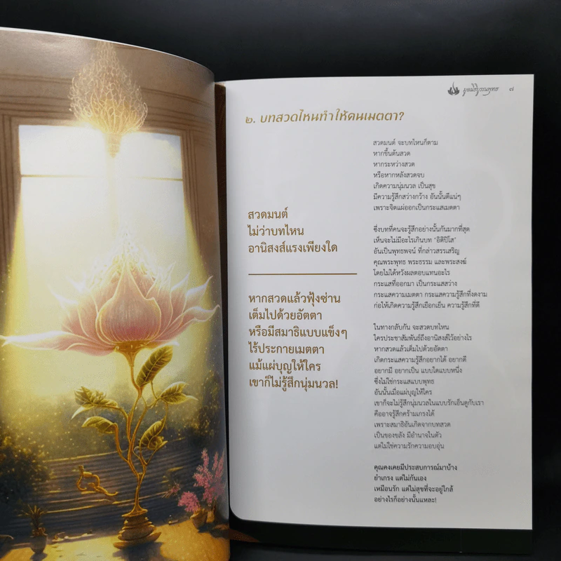 บทสวดเรืองปัญญา หนังสือสวดมนต์ รูปที่ 10