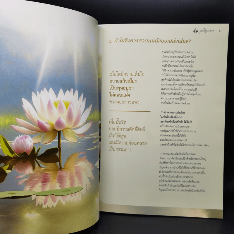 บทสวดเรืองปัญญา หนังสือสวดมนต์ รูปที่ 9