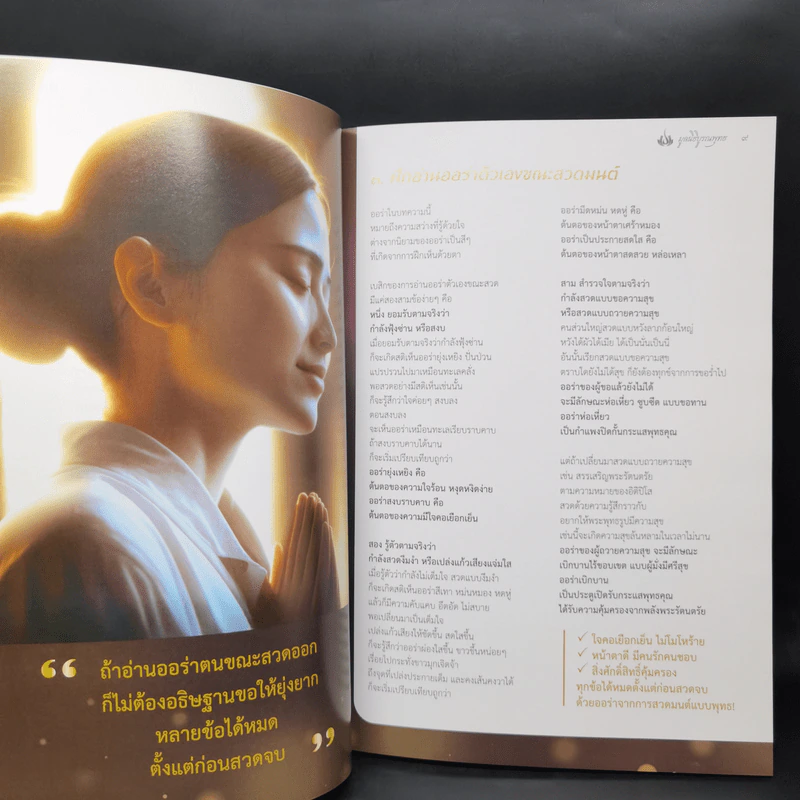 บทสวดเรืองปัญญา หนังสือสวดมนต์ รูปที่ 11