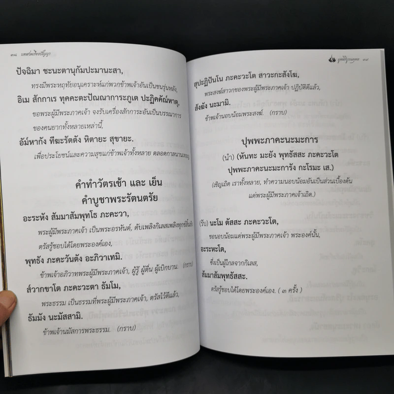 บทสวดเรืองปัญญา หนังสือสวดมนต์ รูปที่ 16