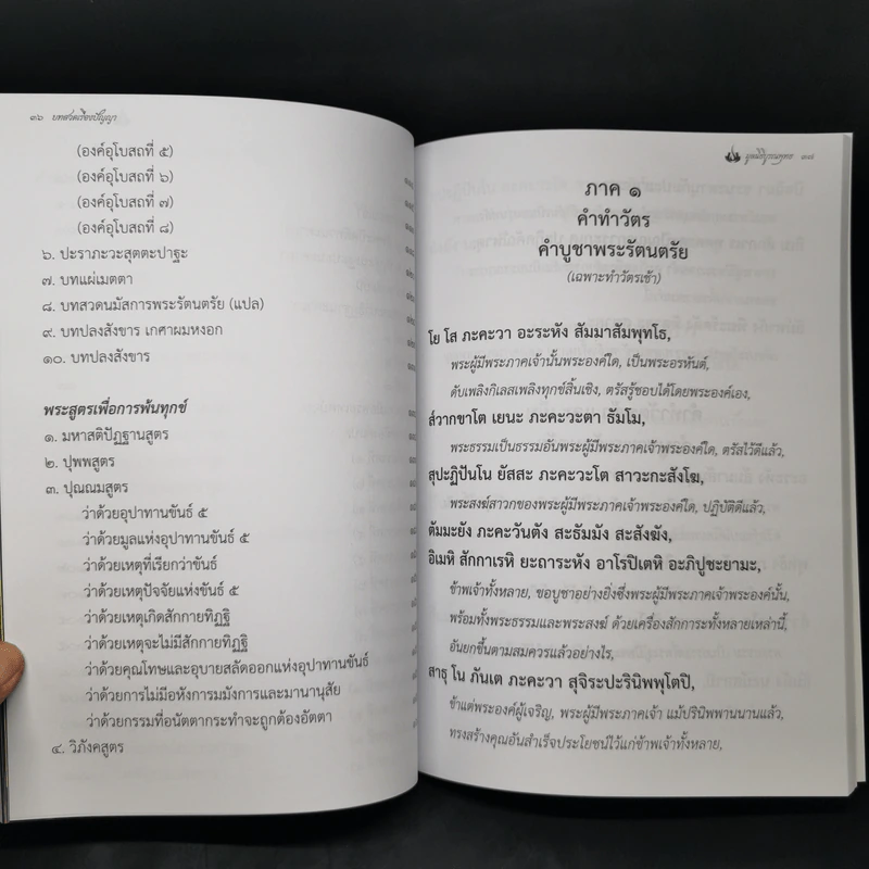 บทสวดเรืองปัญญา หนังสือสวดมนต์ รูปที่ 15