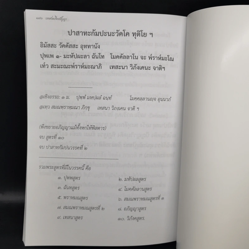บทสวดเรืองปัญญา หนังสือสวดมนต์ รูปที่ 17