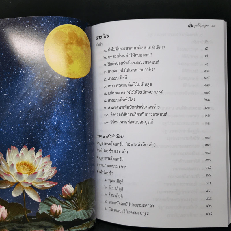บทสวดเรืองปัญญา หนังสือสวดมนต์ รูปที่ 13