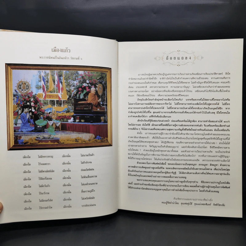 นรก สวรรค์ ท่านเลือกได้ - ไขแสง กิตติวัชระชัย รูปที่ 9