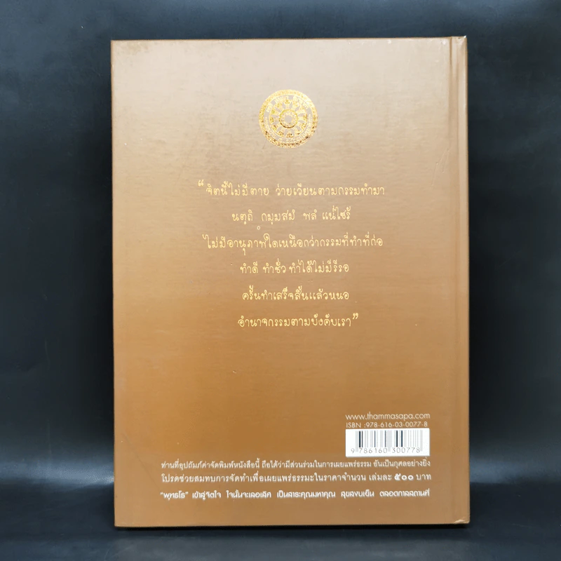 นรก สวรรค์ ท่านเลือกได้ - ไขแสง กิตติวัชระชัย รูปที่ 2