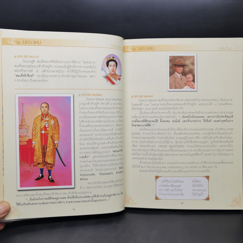 365 วันใต้ร่มพระบารมี รูปที่ 11