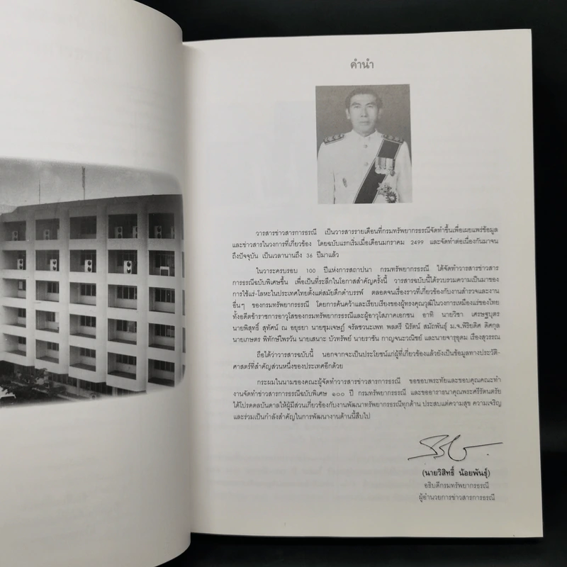 ข่าวสารการธรณี ฉบับพิเศษ 100 ปี กรมทรัพยากรธรณี รูปที่ 11